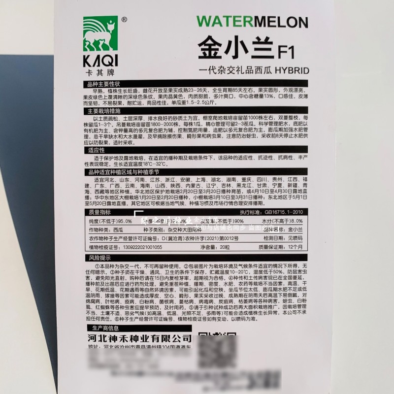 金小兰西瓜种子皮薄甜脆礼品西瓜种籽黄肉小西瓜种子特甜耐裂