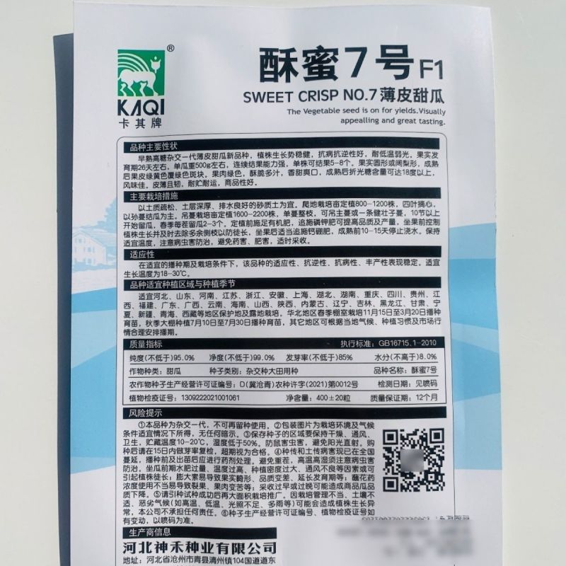 酥蜜7号薄皮甜瓜种子早熟高糖果肉绿色酥脆多汁皮薄且韧