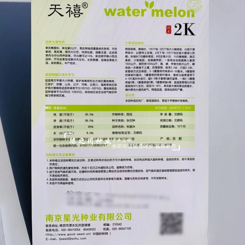 甜美2k西瓜种子高糖礼品西瓜品种早熟椭圆形红肉礼品瓜种籽