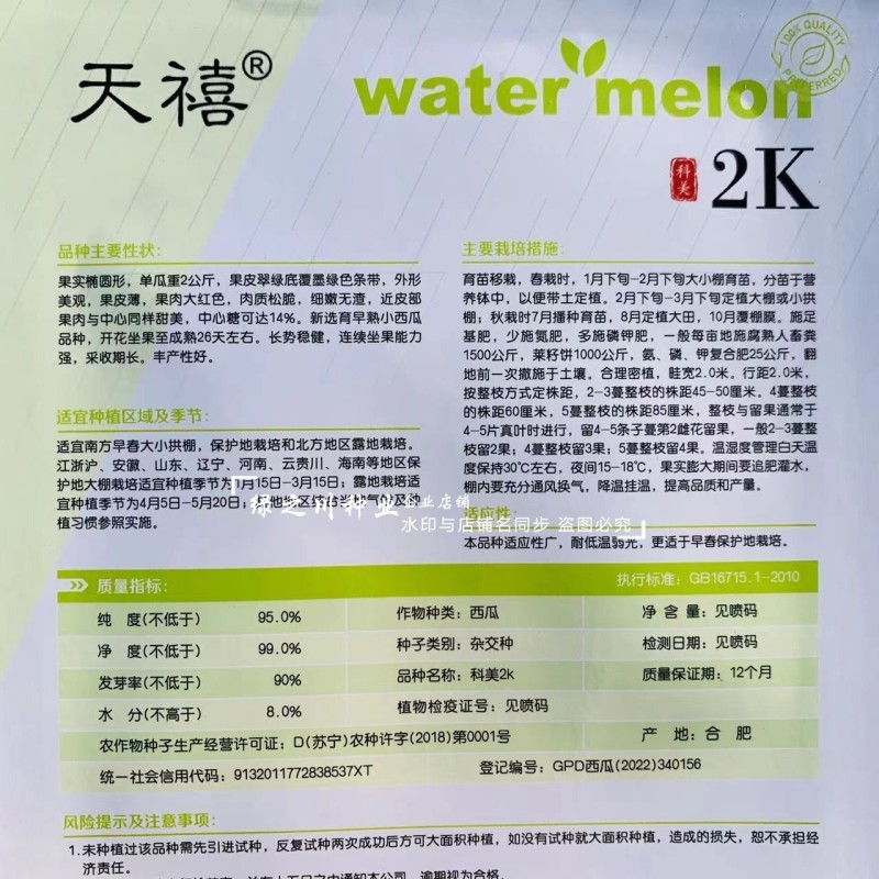 甜美2k西瓜种子高糖礼品西瓜品种早熟椭圆形红肉礼品瓜种籽