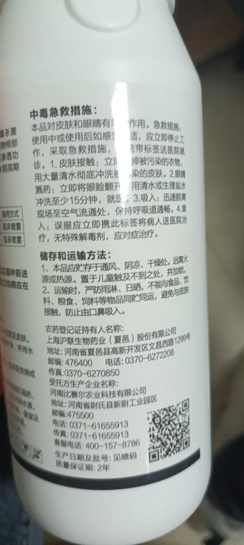 30%甲霜噁霉灵立枯青枯病根腐猝倒病死苗烂根恶苗病杀菌剂