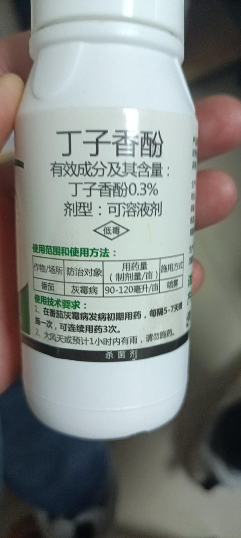 扫灰0.3%丁子香酚植物源农药番茄灰霉病可溶液剂500毫
