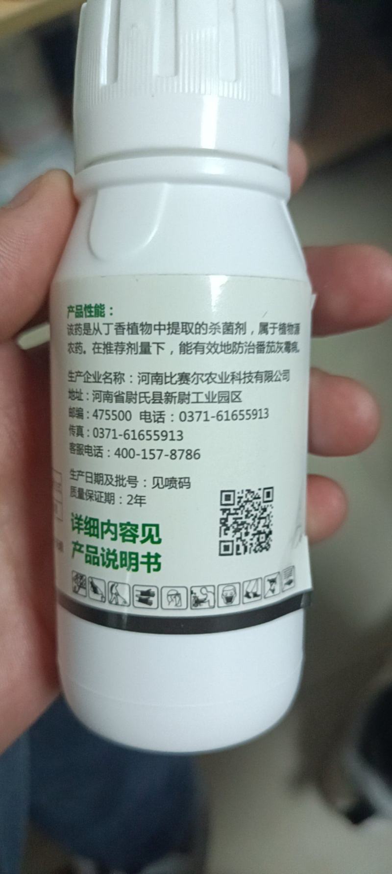 扫灰0.3%丁子香酚植物源农药番茄灰霉病可溶液剂500毫