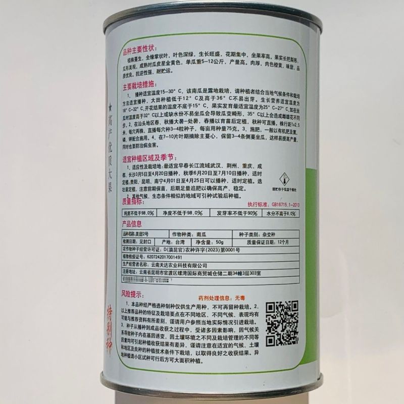 美甜2号南瓜种子大果型蜜本南瓜种子高产优质大果台湾蜜本南