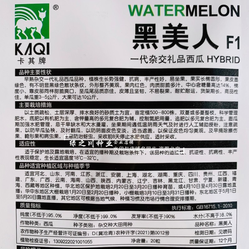 黑美人西瓜种子超甜礼品型西瓜种籽高糖14度水果种子早熟