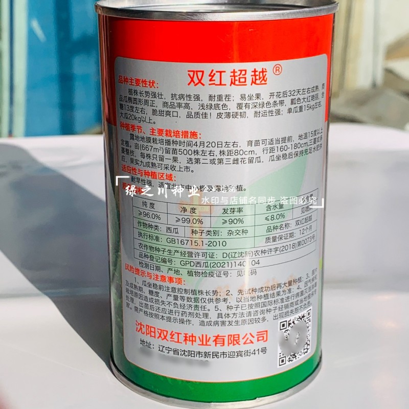 北方双红超越西瓜种子脆甜糖分高大红瓤椭圆形西瓜种籽耐重茬