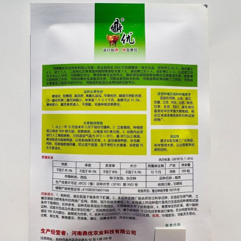 鼎优越秀西瓜种子嫩绿皮黄瓤礼品西瓜种籽糖度高黄心礼品瓜种