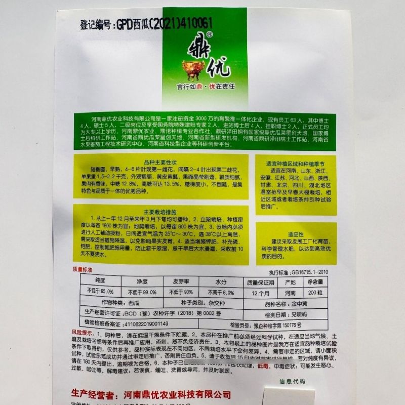 鼎优金中黄礼品西瓜种子早熟高糖黄皮黄瓤西瓜种籽短椭圆果肉
