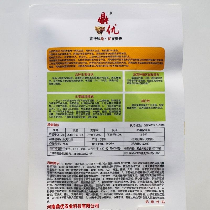 鼎优1293礼品西瓜种子早熟小果型西瓜籽椭圆形果肉红色礼