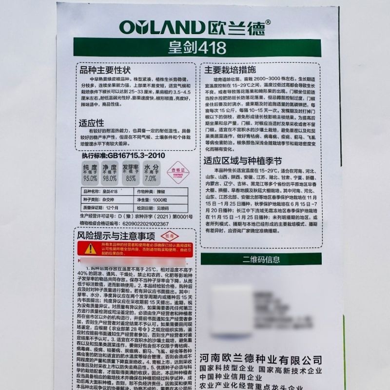 欧兰德皇剑418辣椒种子黄绿皮椒种子辣味适中羊角椒种籽椒