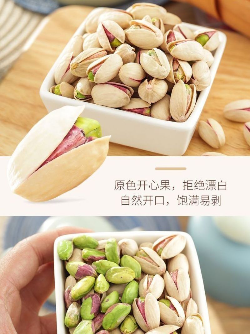 开心果仁盐焗干果临安进口每日坚果本色无漂白天虹一件代电商