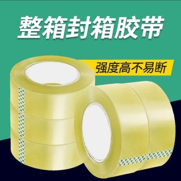 封箱胶带