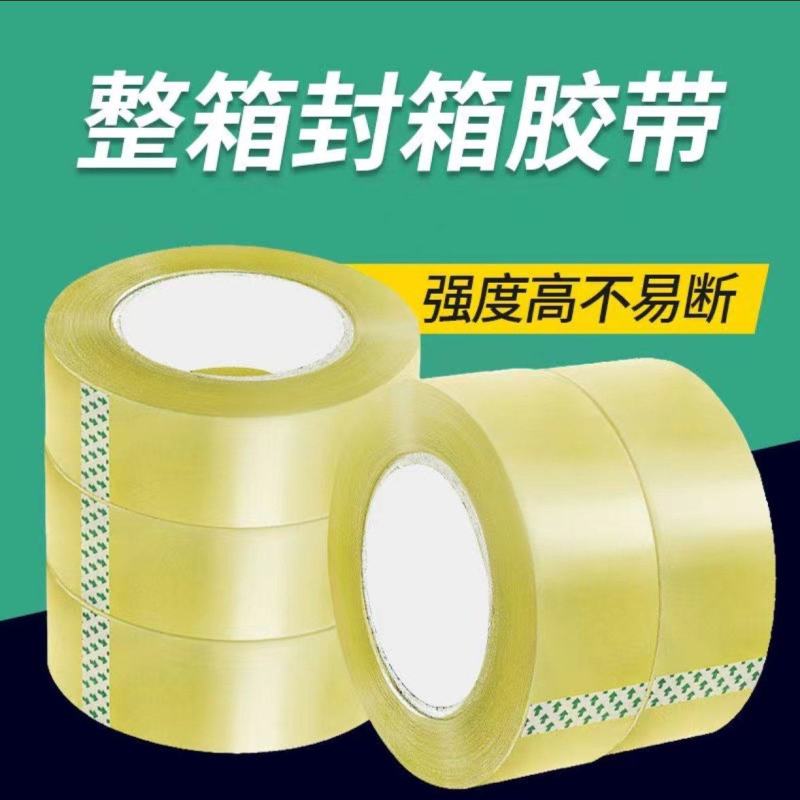 封箱胶带