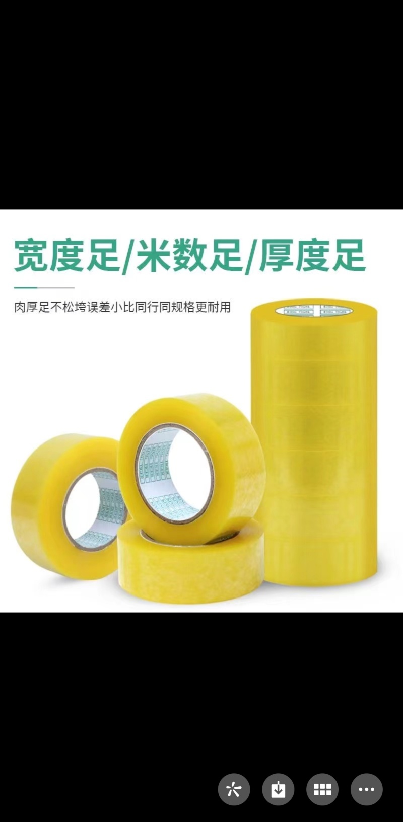 封箱胶带