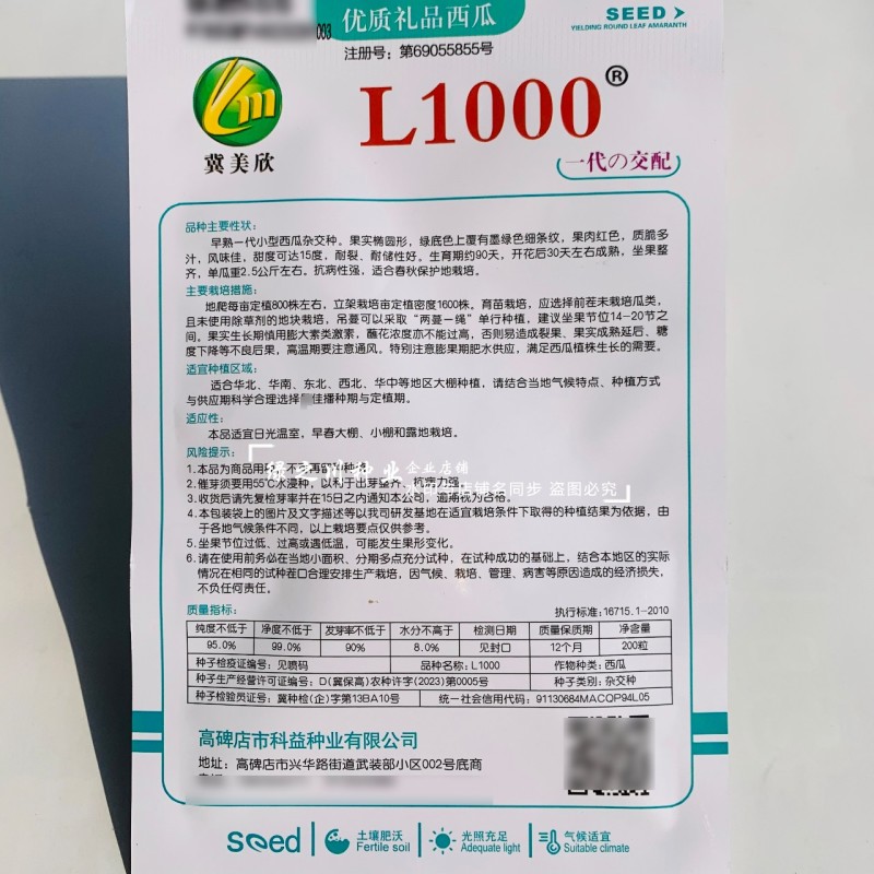 L1000礼品西瓜种子特甜耐裂糖度高达15度小型西瓜种子