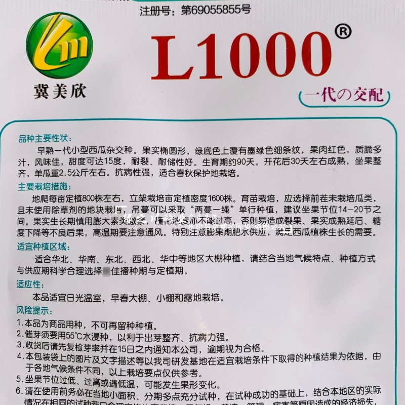 L1000礼品西瓜种子特甜耐裂糖度高达15度小型西瓜种子