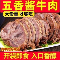 酱牛肉内蒙特产正宗五香熟牛肉腿肉腱子即食真空包装卤味解馋