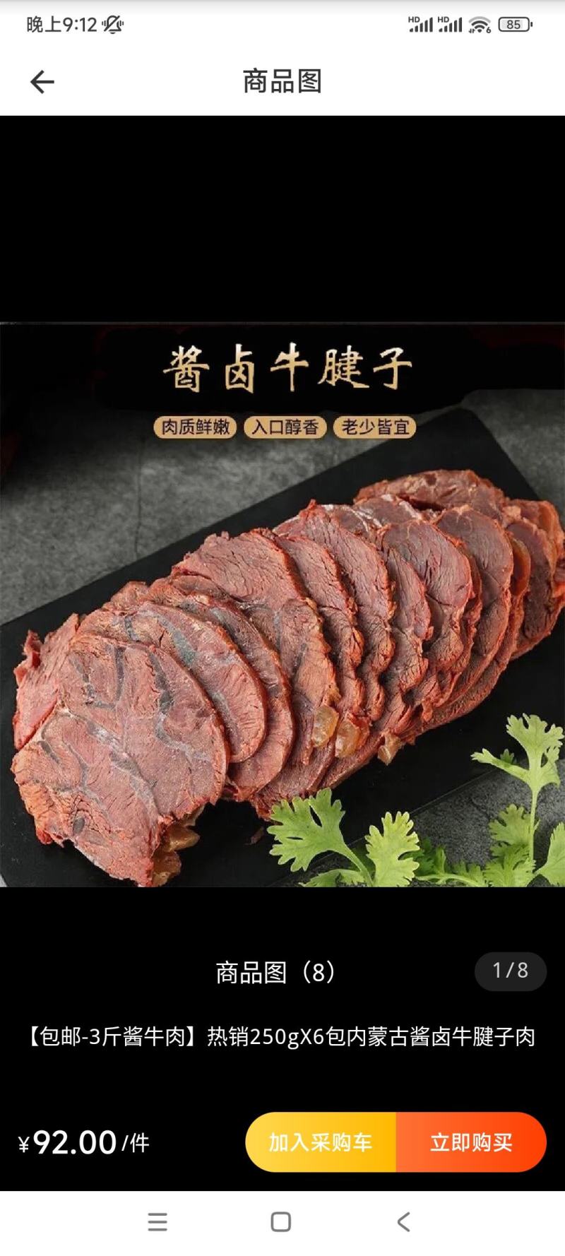 酱牛肉内蒙特产正宗五香熟牛肉腿肉腱子即食真空包装卤味解馋