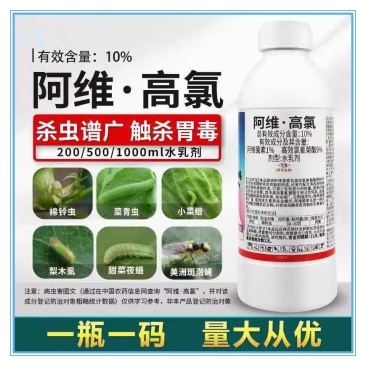 10%阿维高氯阿维菌素氯氰菊棉花棉铃虫农药杀虫剂