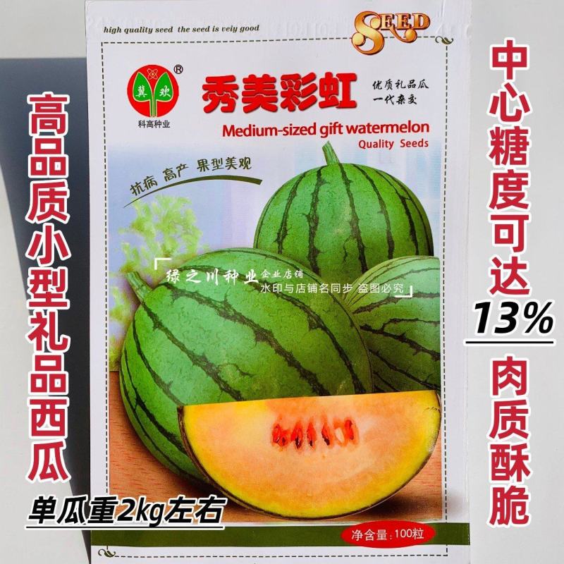 优质礼品西瓜种子彩虹瓤小型西瓜种籽糖度高皮薄酥脆七彩西瓜