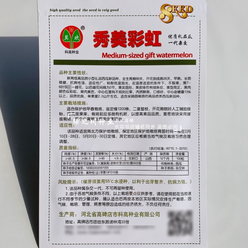 优质礼品西瓜种子彩虹瓤小型西瓜种籽糖度高皮薄酥脆七彩西瓜