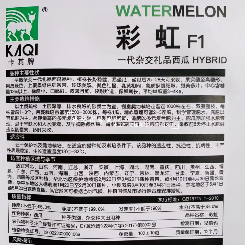 优质礼品西瓜种子彩虹瓤小型西瓜种籽糖度高皮薄酥脆七彩西瓜