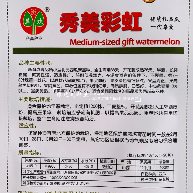 优质礼品西瓜种子彩虹瓤小型西瓜种籽糖度高皮薄酥脆七彩西瓜