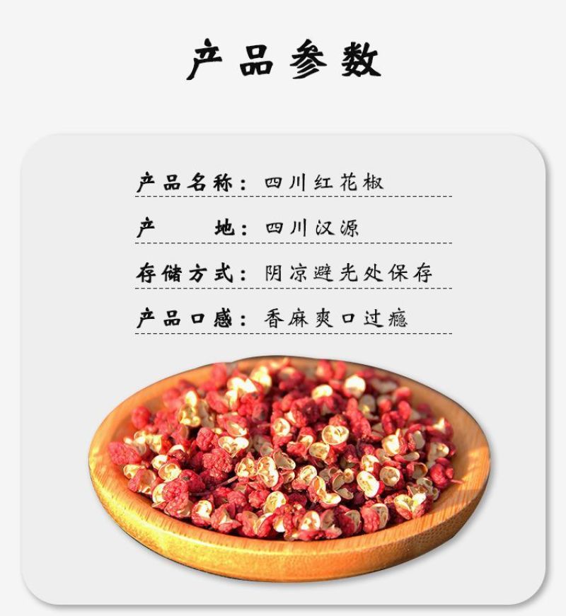 四川汉源正宗红花椒，颜色红，麻味促，品味证。