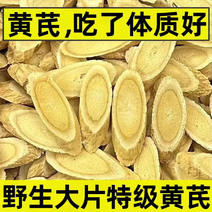 黄芪黄芪片甘肃黄芪瓜子片产地直供各规格质量保证一手货源