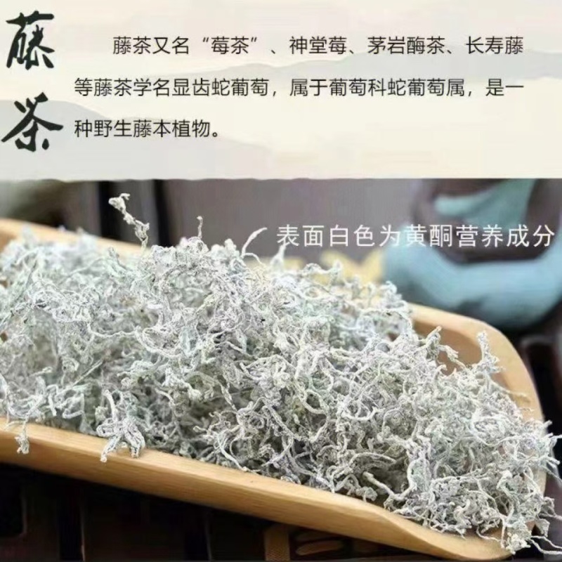 湖南藤茶莓茶产地直发货源充足茶香浓郁欢迎订购