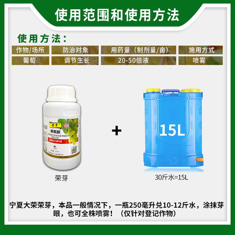 荣芽单氰胺葡萄催芽促芽破眠剂提早发芽单氰氨氢铵调节生长调