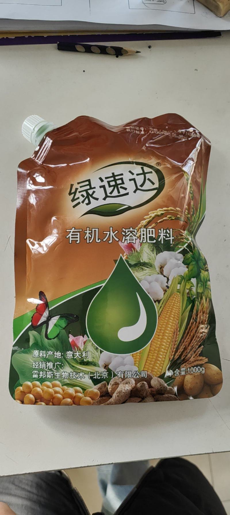 绿速达雷邦斯有机水溶肥料玉米小麦大豆花生有机水溶肥