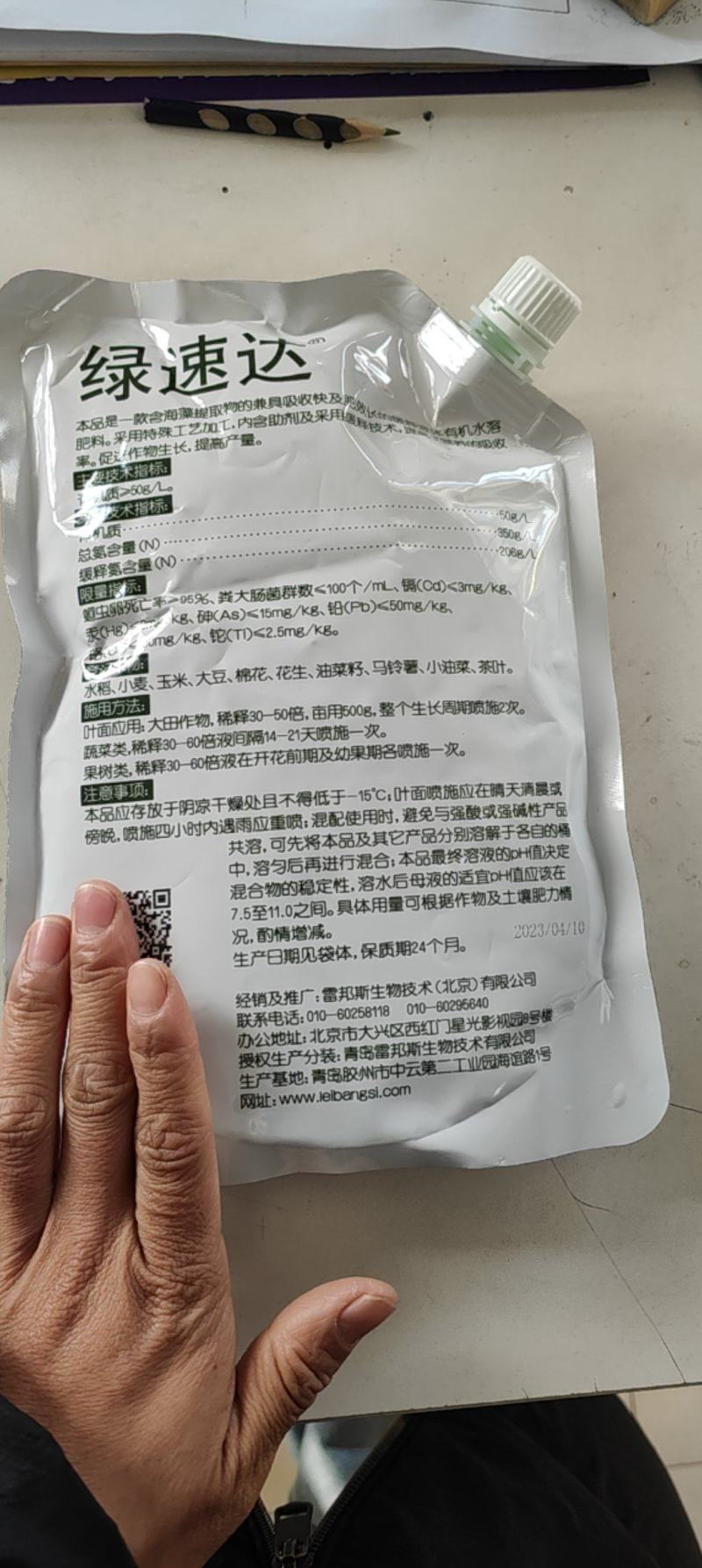 绿速达雷邦斯有机水溶肥料玉米小麦大豆花生有机水溶肥