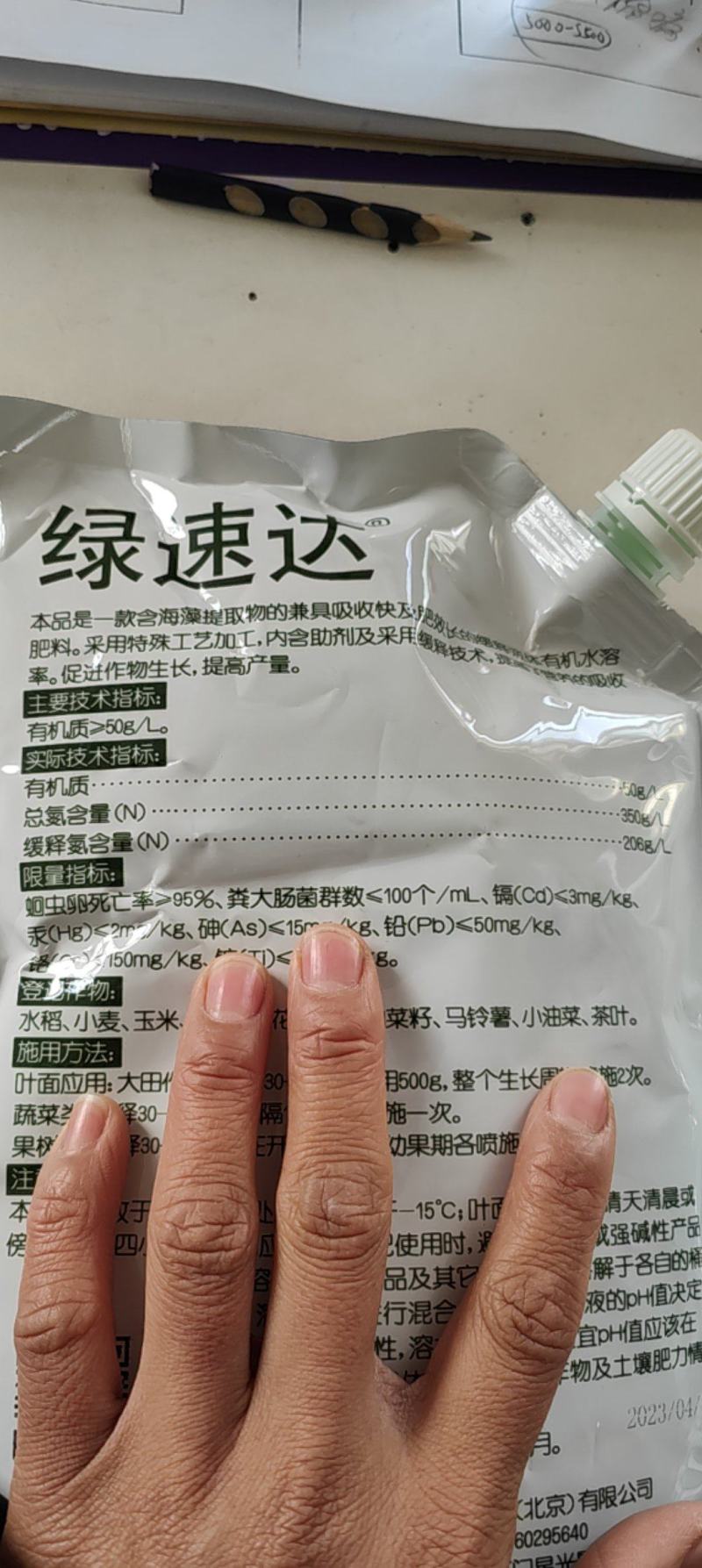 绿速达雷邦斯有机水溶肥料玉米小麦大豆花生有机水溶肥