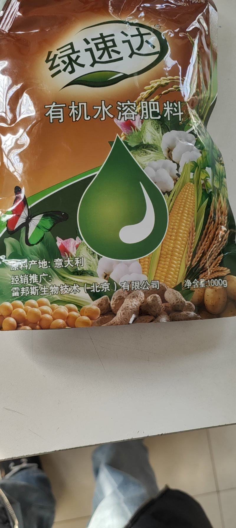 绿速达雷邦斯有机水溶肥料玉米小麦大豆花生有机水溶肥
