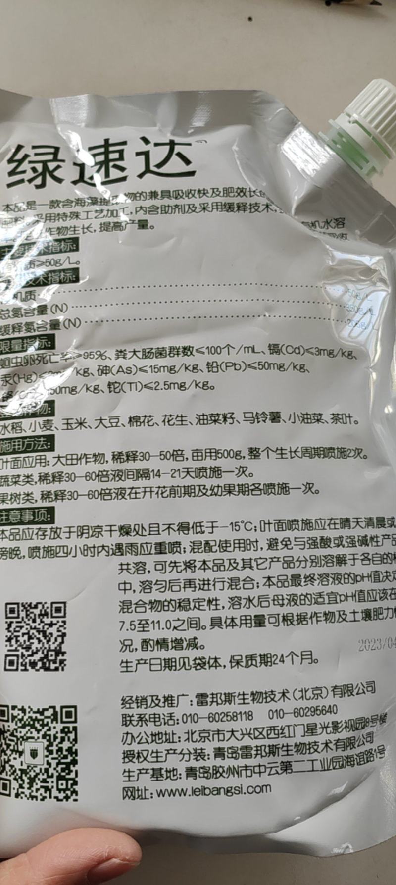 绿速达雷邦斯有机水溶肥料玉米小麦大豆花生有机水溶肥