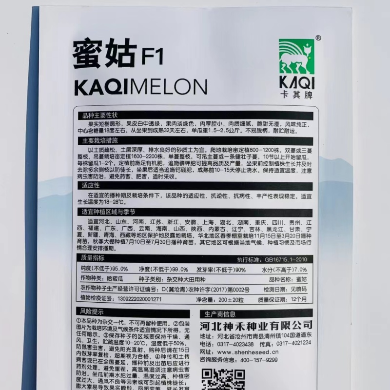杂交甜瓜种子蜜姑甜瓜果皮白中透绿果肉淡绿色糖度高肉厚腔小