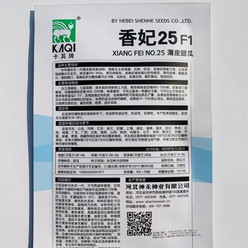 中早熟杂交一代薄皮甜瓜种子果皮黄白色有绿纹果肉淡黄糖度高