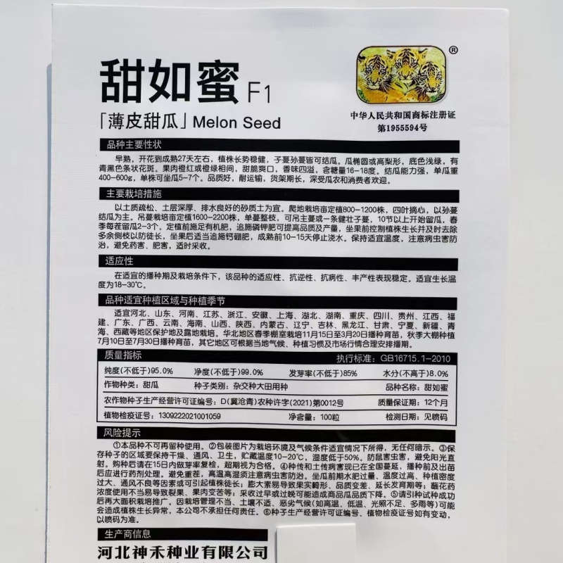 杂交早熟薄皮甜瓜种子含糖量高单瓜重400-600克