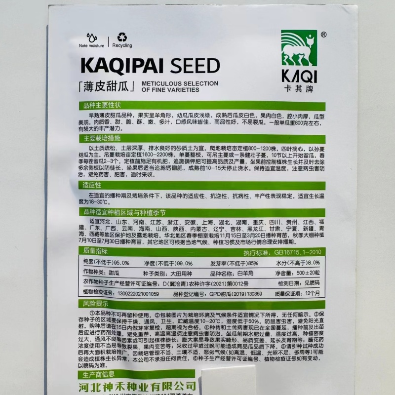 早熟薄皮羊角蜜甜瓜种子果皮白色果肉白色腔小肉厚不易裂瓜