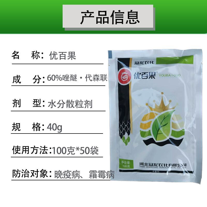 冠龙优百果60%吡唑醚菌酯代森联马铃薯晚疫病霜霉病杀菌剂