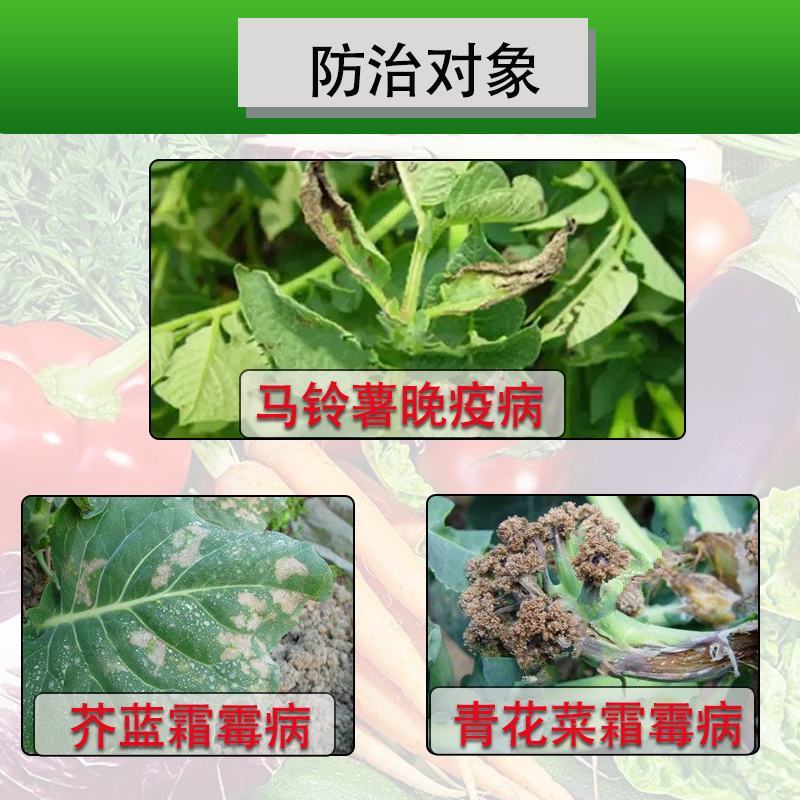 冠龙优百果60%吡唑醚菌酯代森联马铃薯晚疫病霜霉病杀菌剂