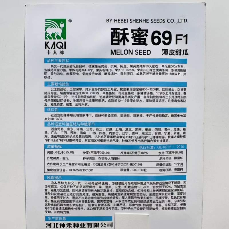 杂交一代薄皮甜瓜种子单果重500克左右果肉绿色肉厚腔小