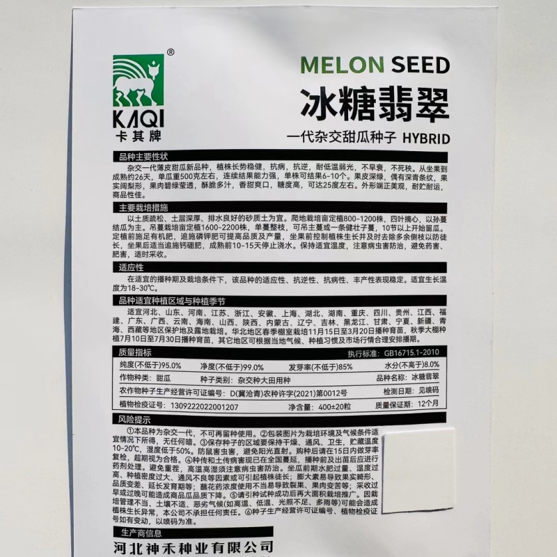 杂交一代薄皮甜瓜种子单果重500克左右糖度高可达25度