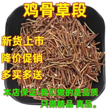 野生正品鸡骨草中药材