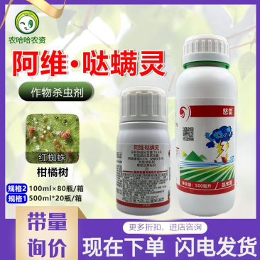 凯年图怒雷10.5%阿维哒螨灵柑橘树红蜘蛛杀虫