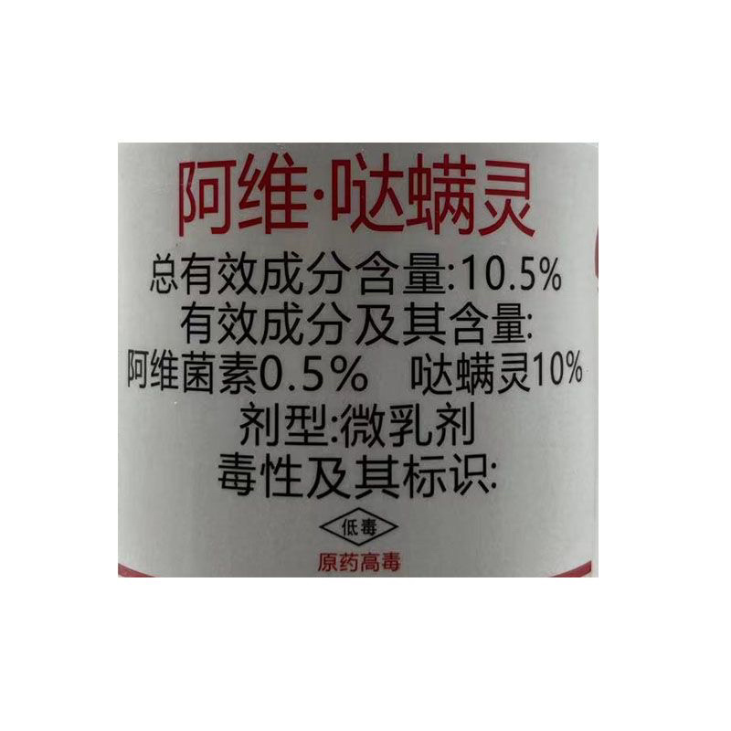 凯年图怒雷10.5%阿维哒螨灵柑橘树红蜘蛛杀虫