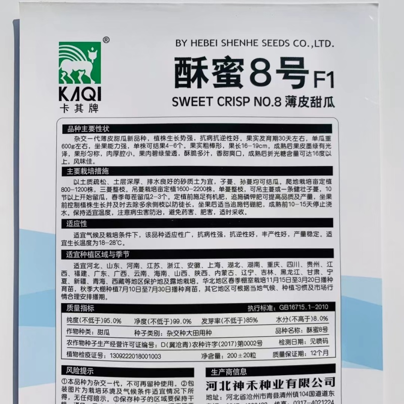 杂交一代薄皮甜瓜种子坐果能力强果皮墨绿色果肉碧绿肉厚腔小