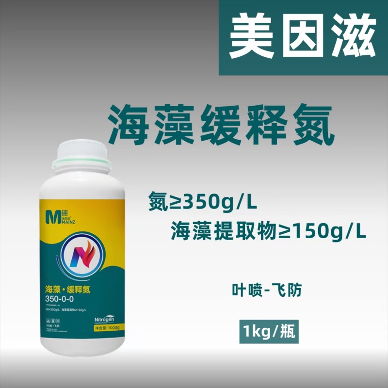 海藻缓释氮肥液体氮肥黄金氮肥返青肥小麦水稻肥冲施滴灌