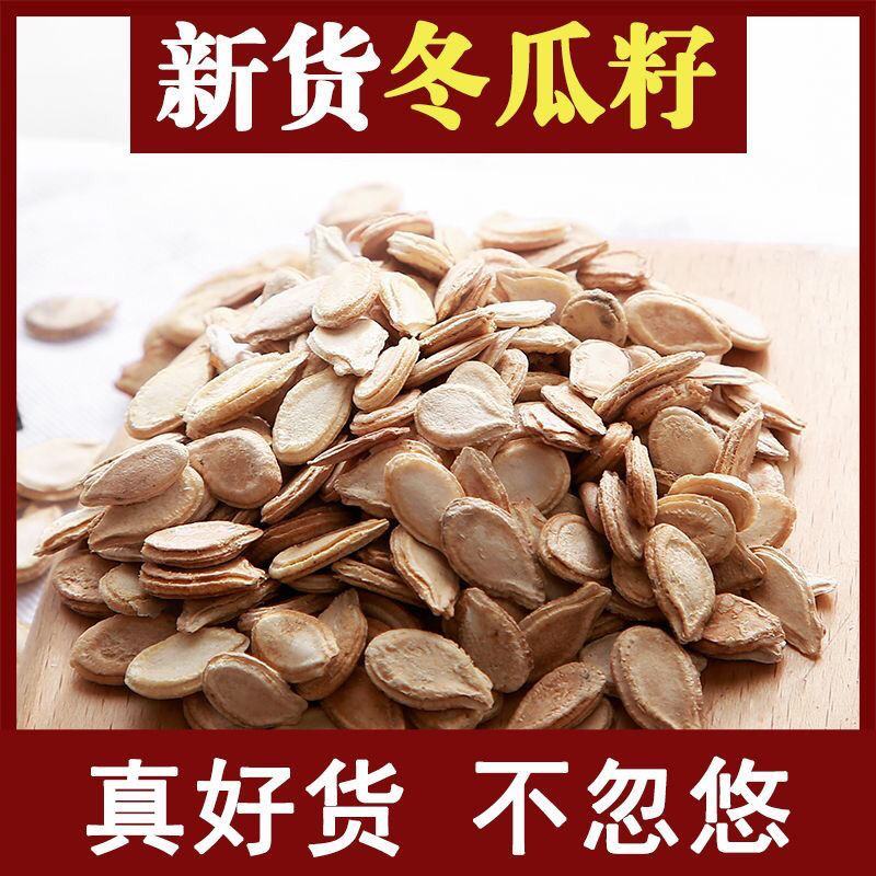 冬瓜子冬瓜籽仁中药材店铺白瓜子可磨冬瓜籽粉包邮中草药